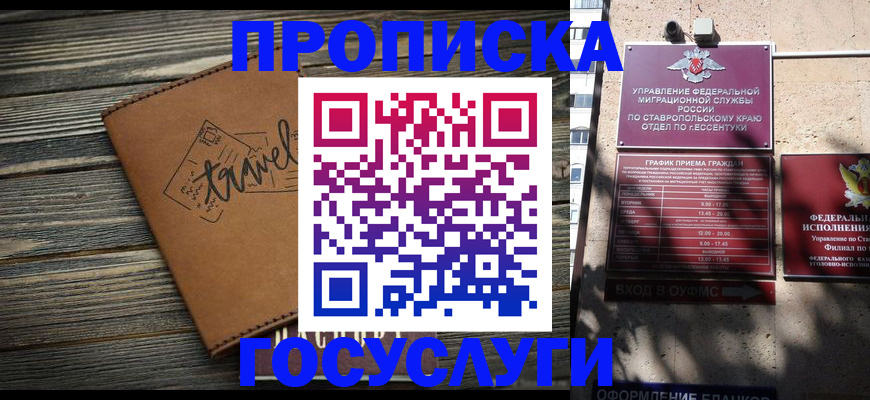 временная регистрация гарантия в Приморском крае