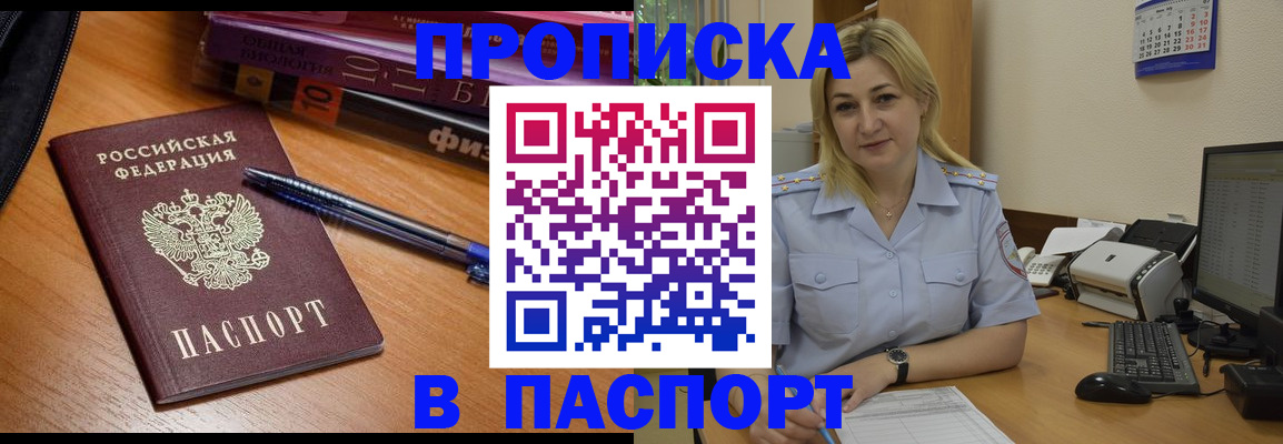 прописка ребенка в Приморском крае
